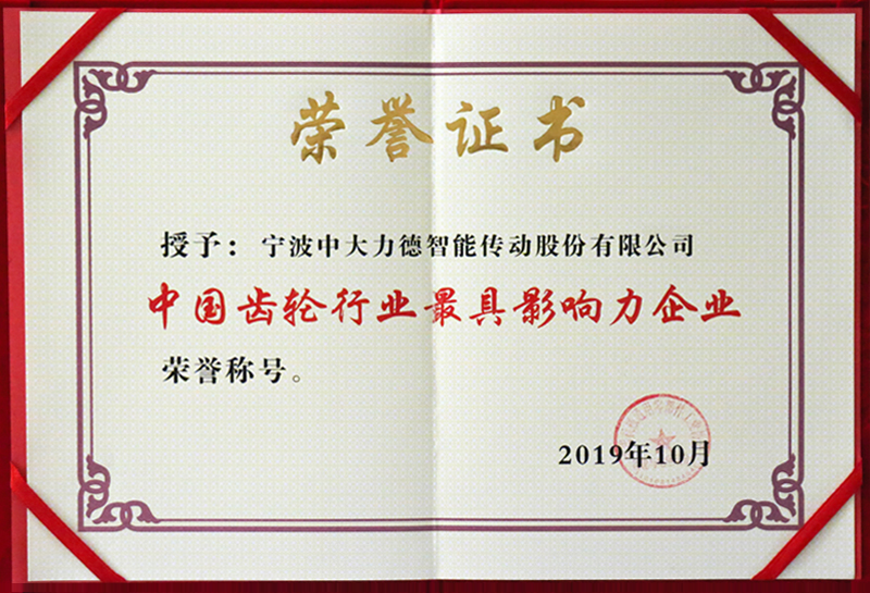 中国齿轮行业最具影响力企业(2019年)