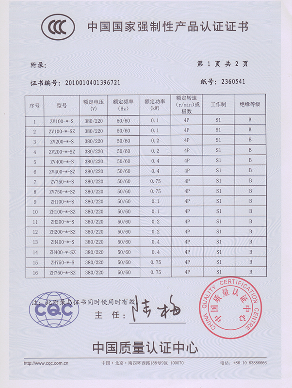 中国国家强制性产品认证证书