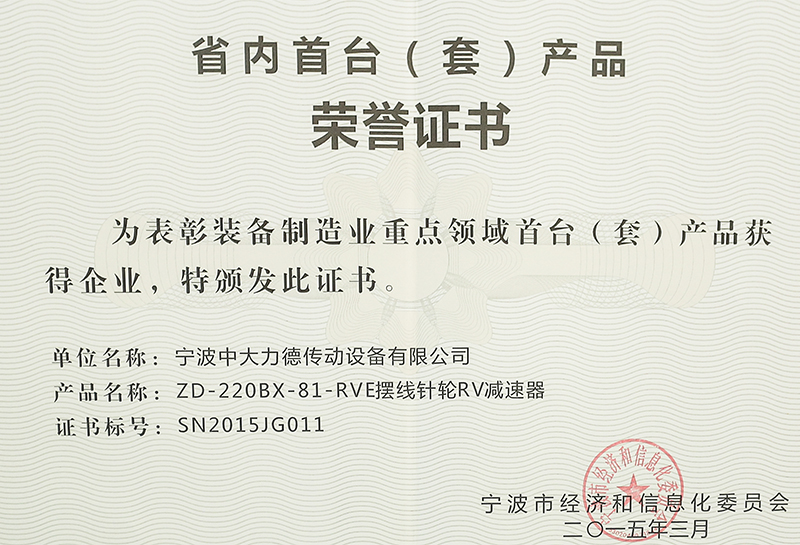 首台rv产品918手机版的荣誉证书